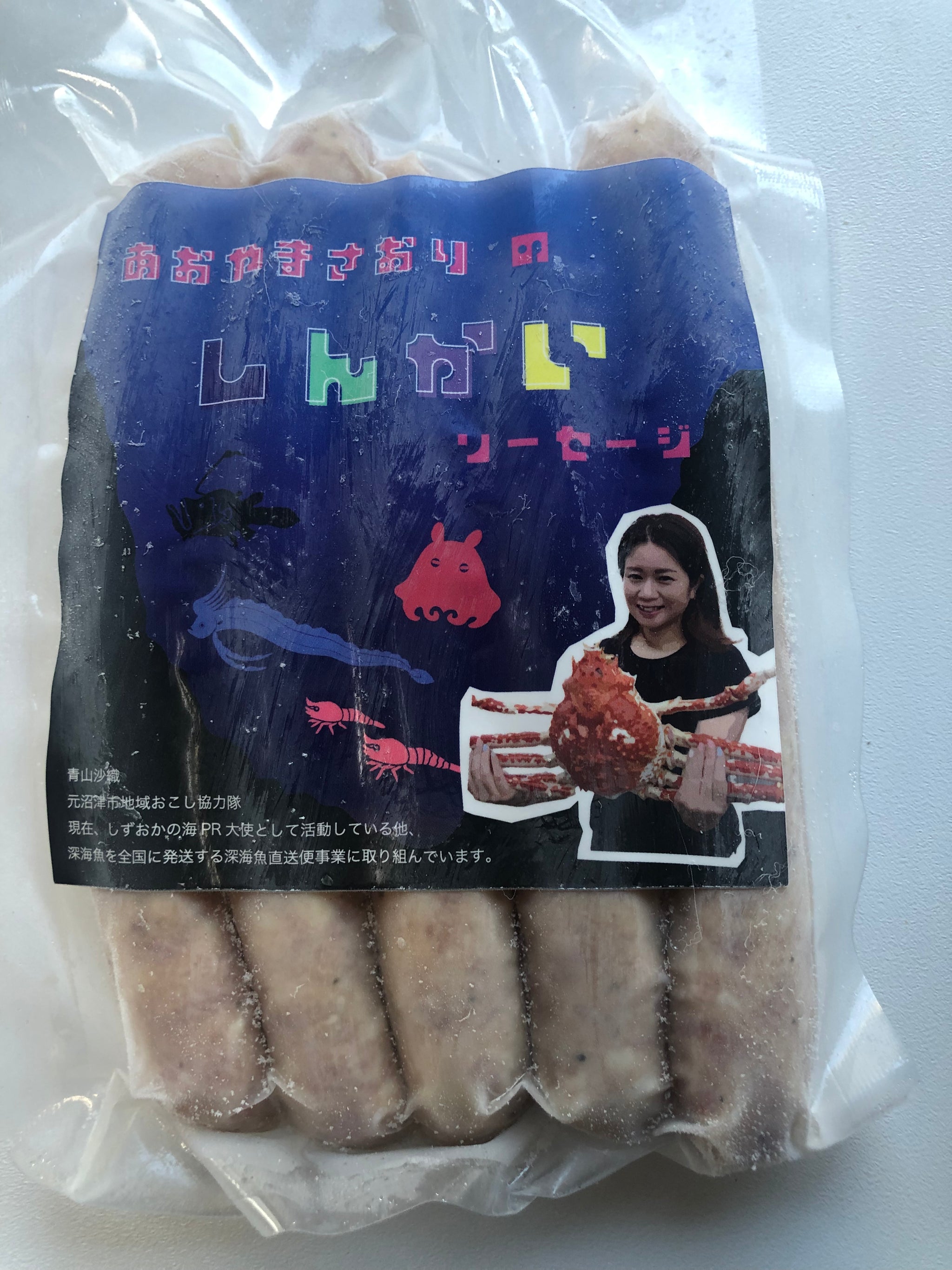 あおやまさおりのしんかいソーセージ – 深海魚直送便
